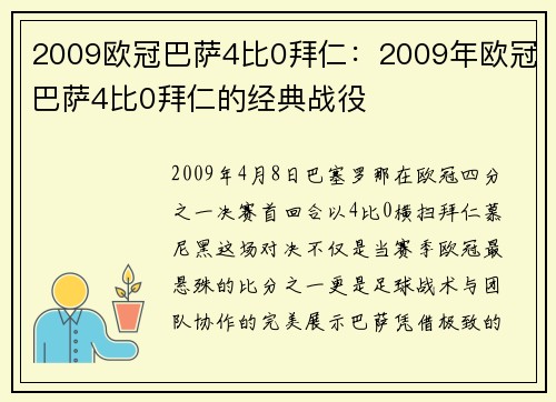 2009欧冠巴萨4比0拜仁：2009年欧冠巴萨4比0拜仁的经典战役