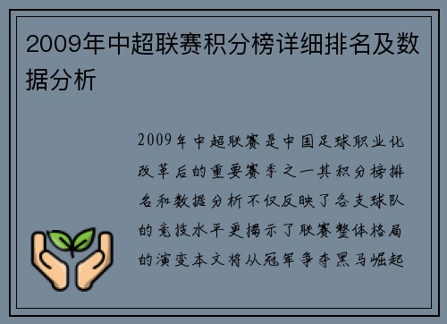 2009年中超联赛积分榜详细排名及数据分析