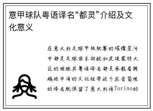 意甲球队粤语译名“都灵”介绍及文化意义
