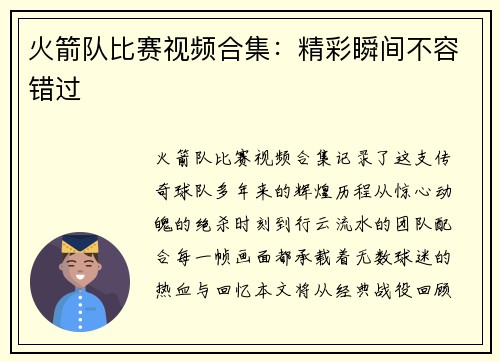 火箭队比赛视频合集：精彩瞬间不容错过