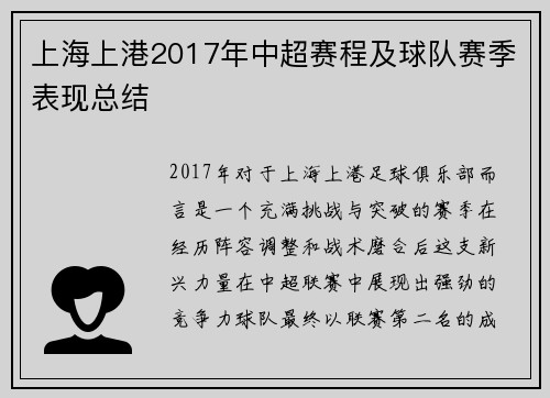 上海上港2017年中超赛程及球队赛季表现总结