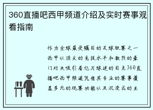 360直播吧西甲频道介绍及实时赛事观看指南