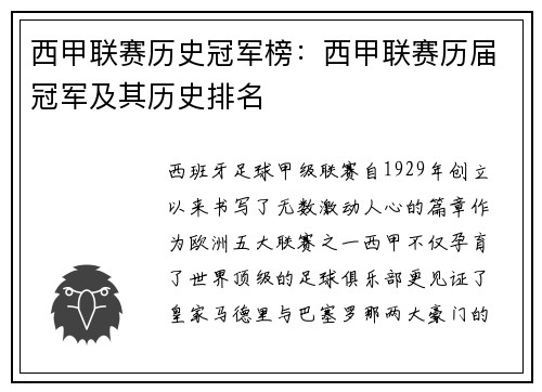 西甲联赛历史冠军榜：西甲联赛历届冠军及其历史排名